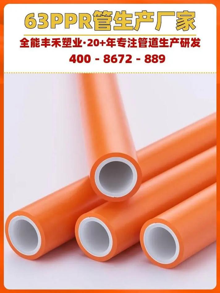三亞PPR管廠家推薦 全能豐禾塑業，專業生產U排水管材