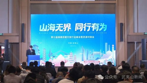 跨界融合，共謀未來——第七屆福建團(tuán)建文旅行業(yè)峰會(huì)暨珠寶技術(shù)服務(wù)合作論壇在我市圓滿落幕