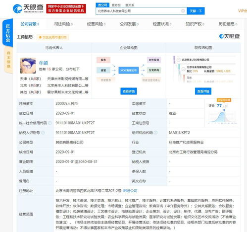 北京米未傳媒新動向 成立數(shù)據(jù)處理新公司，注冊資本2000萬彰顯戰(zhàn)略布局