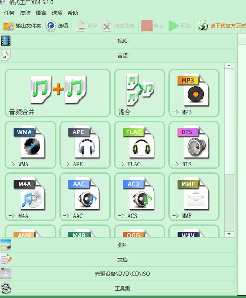 免費實用的基礎(chǔ)軟件服務標桿 格式工廠全方位解析