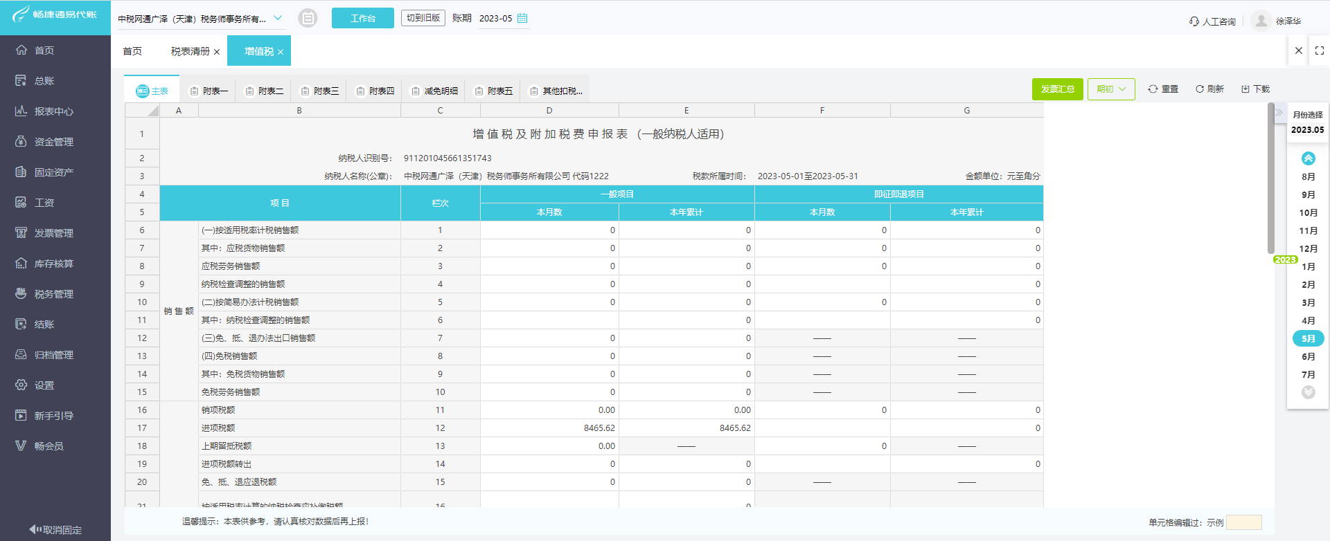 小食品作坊記賬軟件的精細化服務與暖心結(jié)構(gòu)